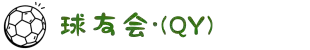 球友会-qy球友会-千亿球友会